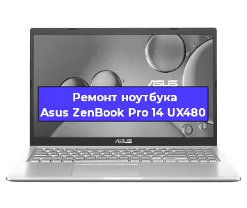 Апгрейд ноутбука Asus ZenBook Pro 14 UX480 в Краснодаре
